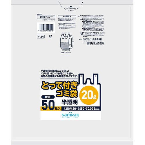 他サイト： とって付きゴミ袋 半透明 20L 0.025mm 1パック(50枚)の商品画像