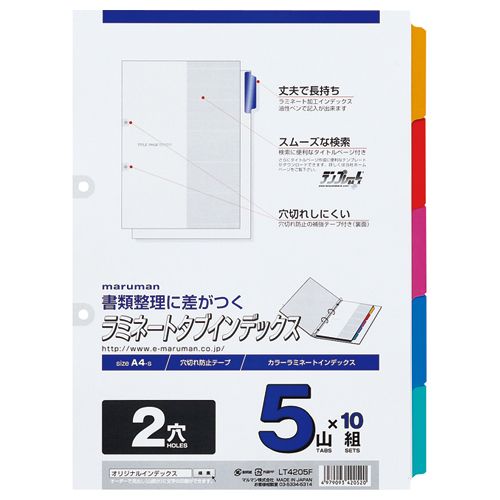 他サイト： 2穴 ラミネートタブインデックス A4タテ 5色5山+扉紙 1パック(10組)の商品画像