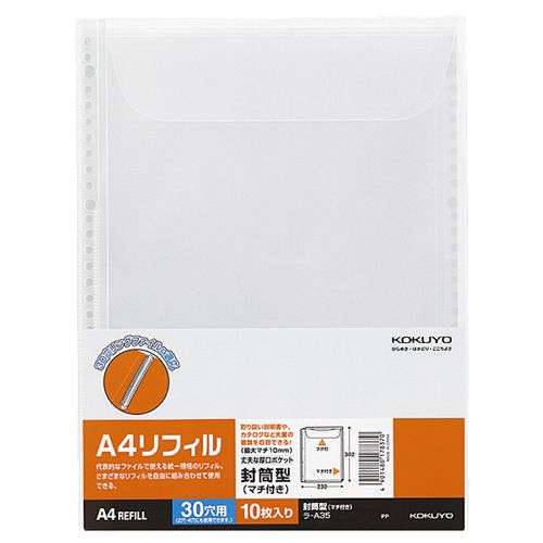 他サイト： クリヤーブック替紙 封筒型 マチ付き A4タテ 2・4・30穴 1パック(10枚)の商品画像