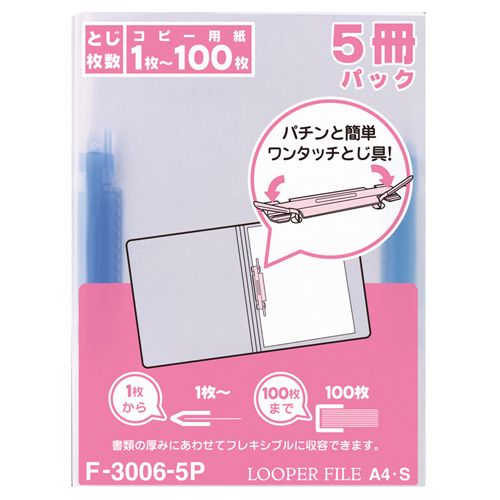 他サイト： ルーパーファイル A4タテ 2穴 100枚収容 青 業務用パック 1パック(5冊)の商品画像