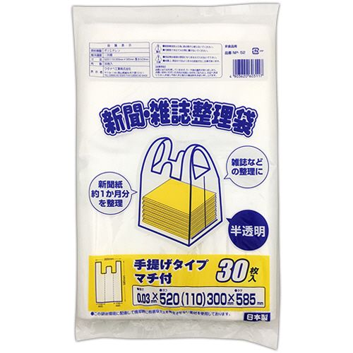 他サイト： ワタナベ工業 新聞・雑誌整理袋 半透明 1パック(30枚)の商品画像