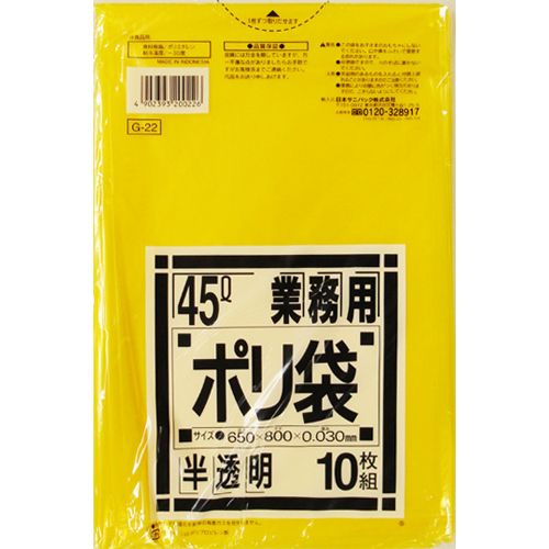 他サイト： 業務用ポリ袋 黄色半透明 45L 1パック(10枚)の商品画像