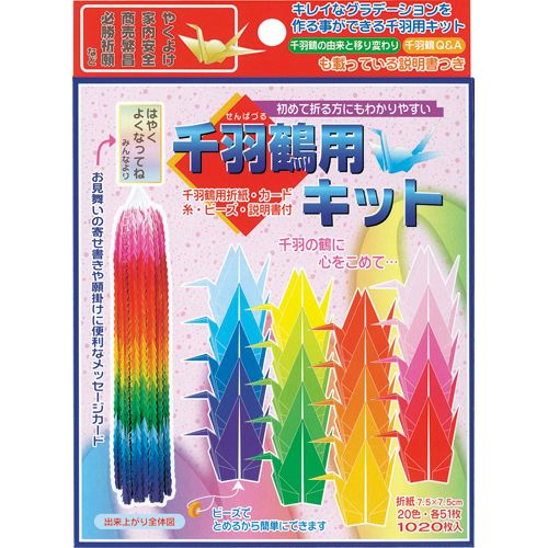他サイト： 千羽鶴用キット 7.5×7.5cm 20色 1パック(1020枚:各色51枚)の商品画像