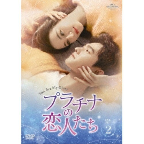 プラチナの恋人たち DVD-SET2