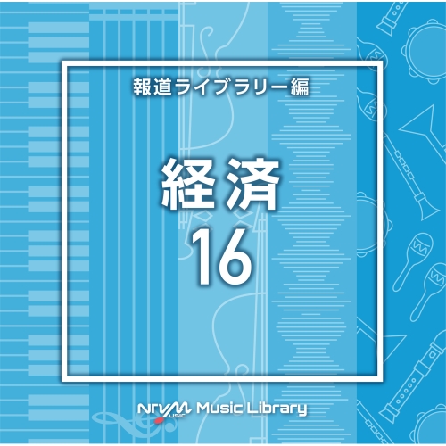 NTVM Music Library 報道ライブラリー編 経済16/インストゥルメンタル