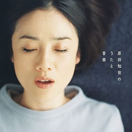 原田知世 原田知世のうたと音楽〜デビュー40周年記念ベスト アルバム SHM-CD 特典あり