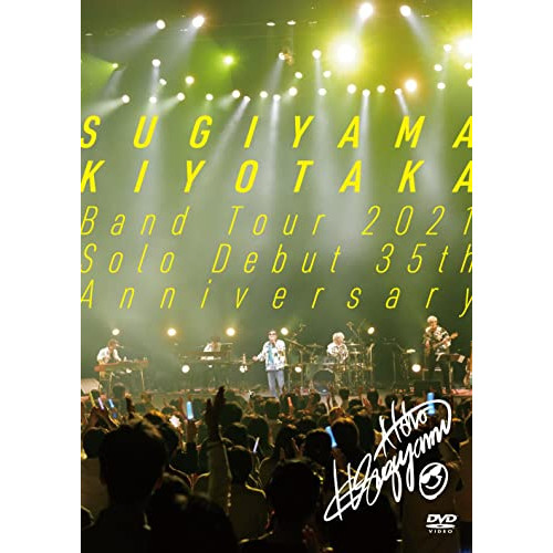 DVD)杉山清貴/Sugiyama Kiyotaka Band Tour 2021-Solo Debut 35t (KIBM-914)
