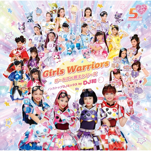 /Girls Warriors - ガールズ×戦士シリーズ ノンストップDJミックス by DJ和 -