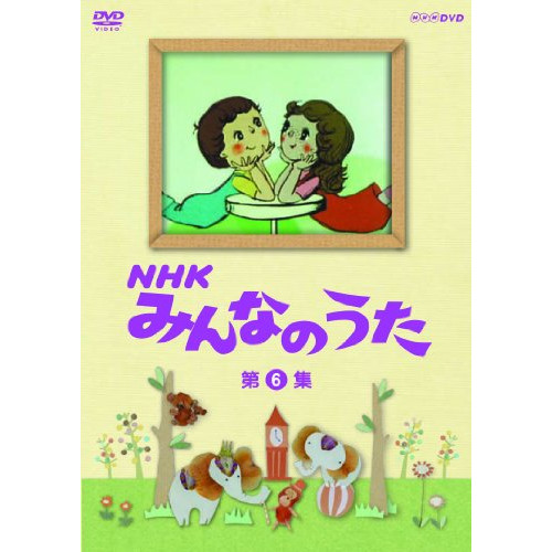 NHK みんなのうた 第6集 DVD