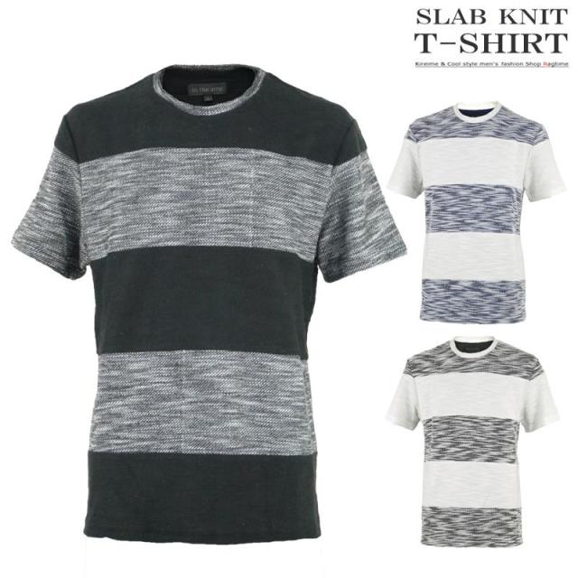 ボーダーtシャツ メンズ サマーtシャツ 夏 ニットtシャツ スラブニット
