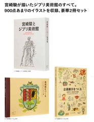 送料無料 書籍 4月上旬入荷分 宮崎駿とジブリ美術館 特製トートバッグ応募はがき付き スタジオジブリ 編 Neobk の通販はau Pay マーケット ネオウィング Au Pay マーケット店 商品ロットナンバー