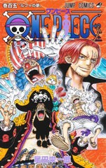 書籍のメール便同梱は2冊まで]/[書籍]/ONE PIECE ワンピース 105