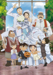 劇場版 名探偵コナン ハロウィンの花嫁