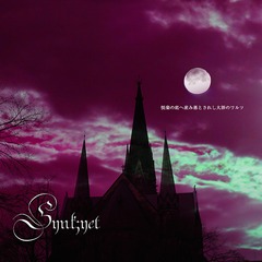 Synk;yet-シンクイェット- 悦楽の底へ産み落とされし大罪のワルツ  12cmCD Single