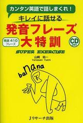 7 時間 で 英語 が 突然 ハッキリ 聞こえ て 会話 が 続く 本