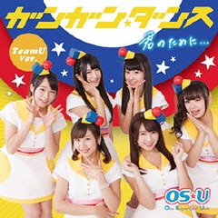 OS U ガンガン ダンス/君のために... 12cmCD Single
