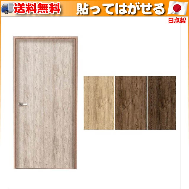 貼ってはがせるDOOR DECO 室内用ドア装飾シート 粗木 88cm×210cm DOD