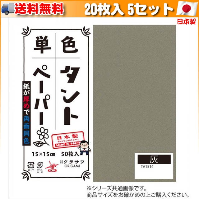 91％以上節約 エヒメ紙工 アイアイカラー おりがみ単色No.120 150×150mm くちなし AI-TAN18 1セット 20000枚 