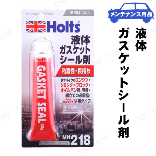 他サイト： Holts(ホルツ) ガスケットシール カー バイク用品 手入れ 洗車 ケミカル 粘着性 耐水性 耐油性 不燃性の商品画像