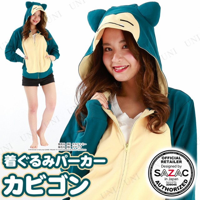 コスプレ 仮装 Sazac サザック 着ぐるみパーカー カビゴン コスプレ コスプレ 仮装 Sazac サザック 着ぐるみパーカー カビゴン コスプレ