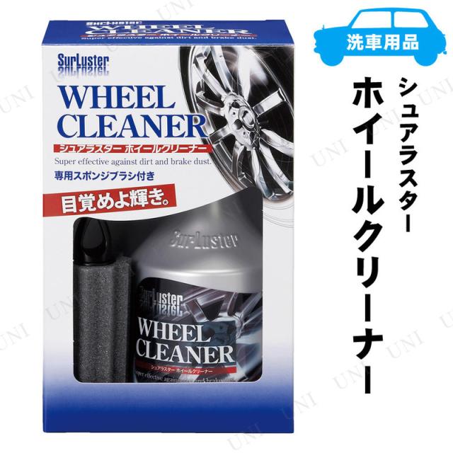 他サイト： シュアラスター ホイールクリーナー 400mL 【 車外用ケミカル 手入れ・洗車・ケミカル 車内 】の商品画像
