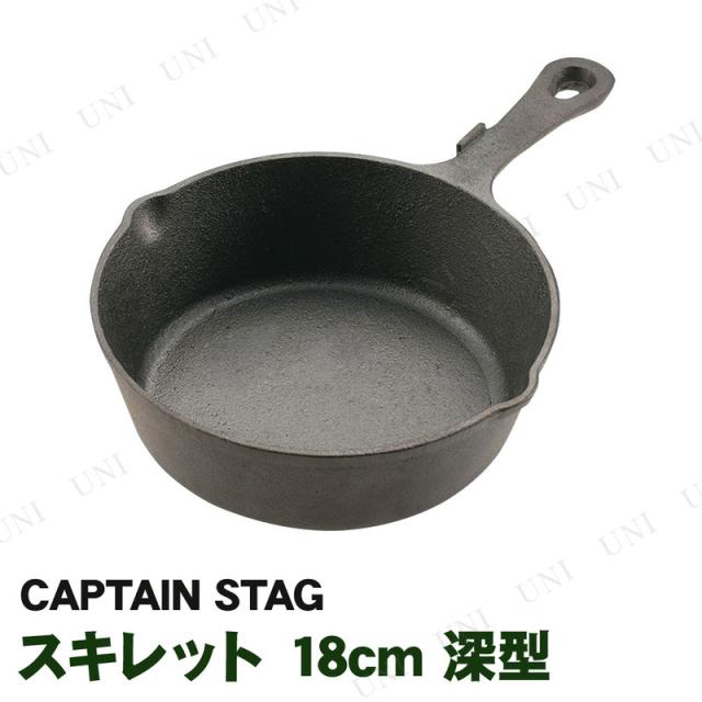 他サイト： CAPTAIN STAG(キャプテンスタッグ) 深型スキレット18cm UG-3044 アウトドア用品 バーベキュー用品 調理器の商品画像