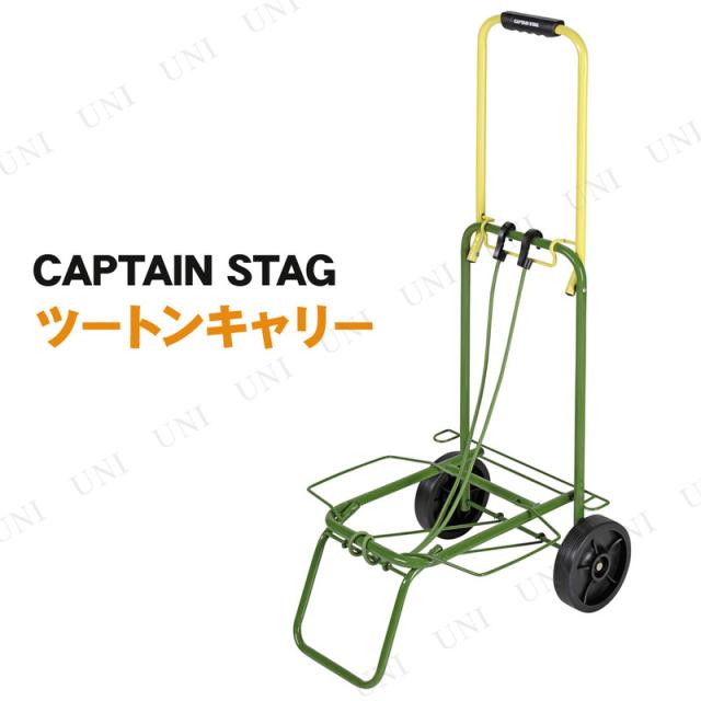 他サイト： CAPTAIN STAG(キャプテンスタッグ) ツートンキャリー イエロー×グリーン UL-1039 キャリーカート アウトドアの商品画像