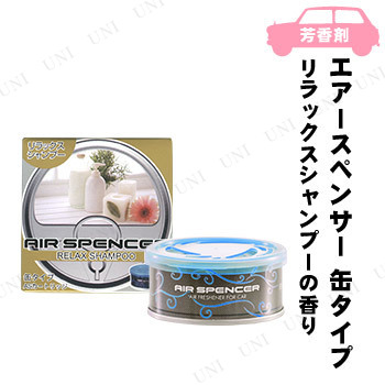 他サイト： エアースペンサーカートリッジ 缶タイプ リラックスシャンプー 【 手入れ・洗車・ケミカル 芳香剤 】の商品画像
