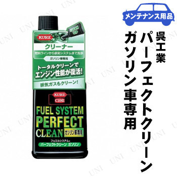 他サイト： KURE(呉工業) フュエルシステム パーフェクトクリーン ガソリン車専用 236mL 【 手入れ・洗車・ケミカル オイル関連ケの商品画像