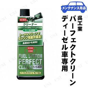 他サイト： KURE(呉工業) フュエルシステム パーフェクトクリーン ディーゼル車専用 236mL 【 手入れ・洗車・ケミカル オイル関連の商品画像