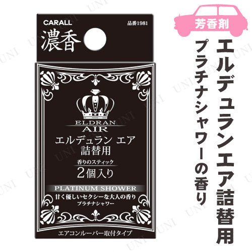 他サイト： カーオール エルデュラン エア詰替用 プラチナシャワー オカモト産業 芳香剤 車用 2個入りの商品画像