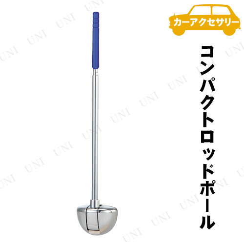 他サイト： SEIWA(セイワ) コンパクトロッドポール カー用品 外装パーツ 高さ調整可能 角度調整可能 取り外し可能の商品画像