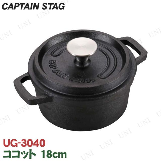 他サイト： CAPTAIN STAG(キャプテンスタッグ) ココット 18cm 万能鍋 UG-3040 調理器具 アウトドア用品 バーベキュの商品画像