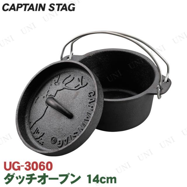 他サイト： CAPTAIN STAG(キャプテンスタッグ) ダッチオーブン 14cm UG-3060 調理器具 アウトドア用品 バーベキューの商品画像