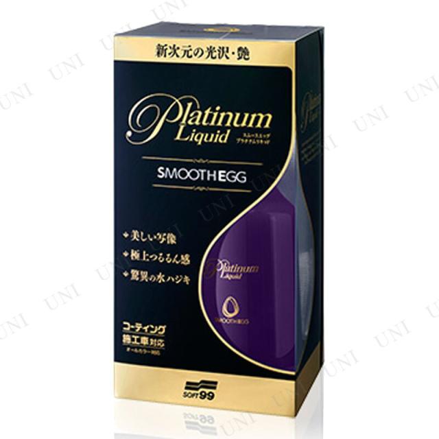 他サイト： ソフト99 スムースエッグプラチナムリキッド 【 コーティング剤 メンテナンス用品 洗車用品 ケア用品 ワックス カー用品 】の商品画像