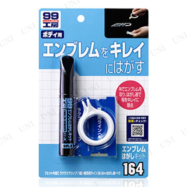 他サイト： ソフト99 エンブレムはがしキット 【 メンテナンス用品 補修用品 カー用品 ケア用品 】の商品画像