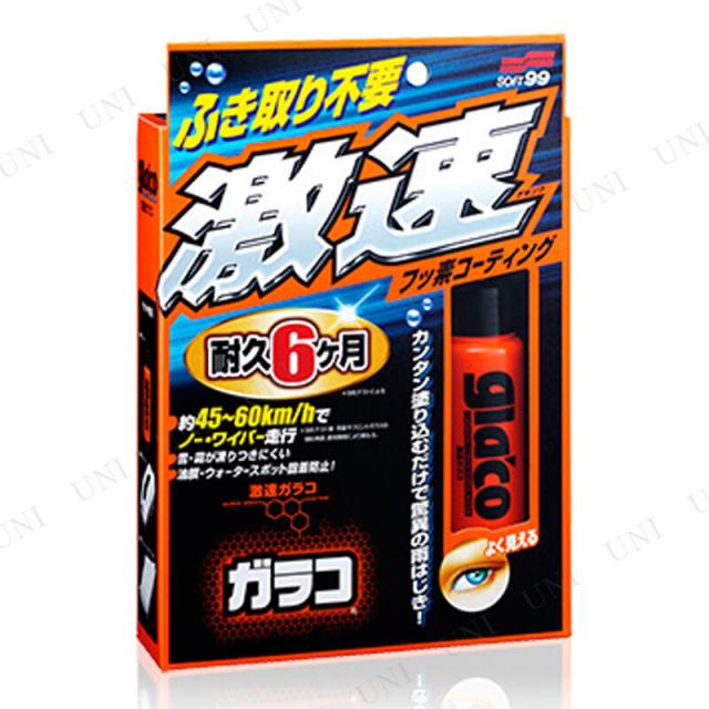他サイト： ソフト99 激速ガラコ 【 ガラス用クリーナー 窓 洗車用品 クリーニング用品 ケア用品 ウィンドウケア メンテナンス用品 カーの商品画像