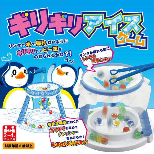 他サイト： ギリギリアイスゲーム(バランスゲーム) 【 卓上ゲーム パーティー用品 パーティーゲーム オモチャ パーティーグッズ 巣ごもりグの商品画像
