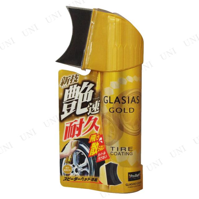 他サイト： プロスタッフ グラシアス ゴールド タイヤコーティング 【 カー用品 メンテナンス用品 タイヤクリーナー タイヤ用品 洗車用品 の商品画像