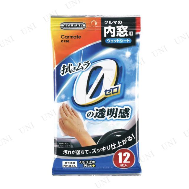 他サイト： カーメイト エクスクリア 内窓用ウェットシート C130 【 洗車用品 ケア用品 ウィンドウケア メンテナンス用品 カー用品 クの商品画像