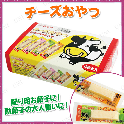 他サイト： 【取寄品】 景品 子供 [2点セット] チーズおやつ 48個入り 【 業務用 特大 大人買い イベント用品 ビッグ 大袋 食品 の商品画像