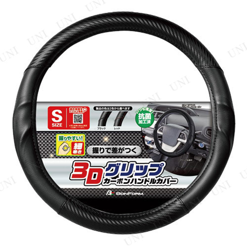 他サイト： ボンフォーム アーバンカーボン S ブラック 【 カーアクセサリー ハンドルカバー カー用品 車載グッズ 内装用品 】の商品画像
