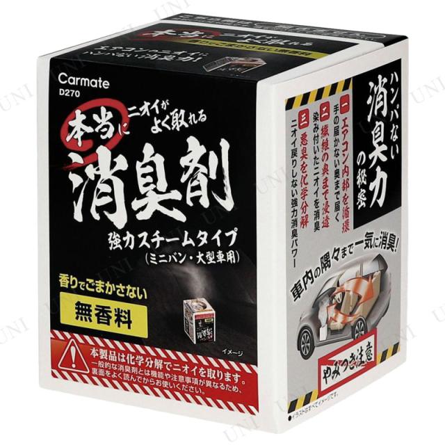 他サイト： 【取寄品】 カーメイト 本当にニオイがよく取れる消臭剤 スチームタイプ大型 【 車内用 車載グッズ 芳香剤 おしゃれ カーアクセの商品画像