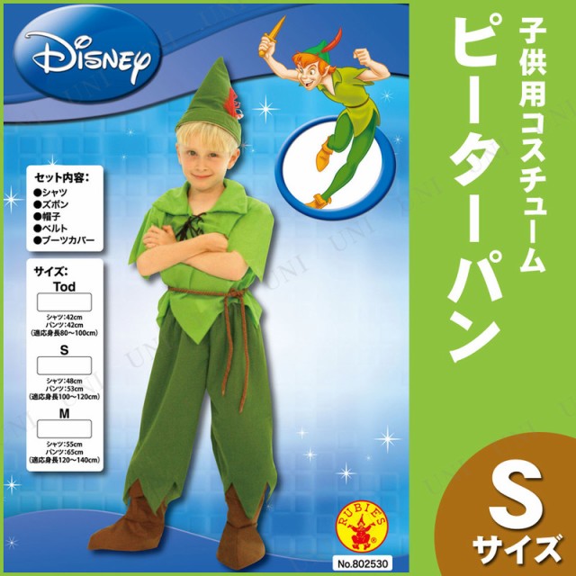 ピーターパン 衣装 子供|通販 , Wowma!(ワウマ)