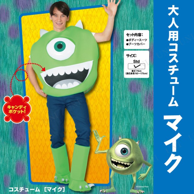 大人用マイク 仮装 衣装 コスプレ ハロウィン 余興 大人用 メンズ ディズニー コスチューム モンスターズインク マイク