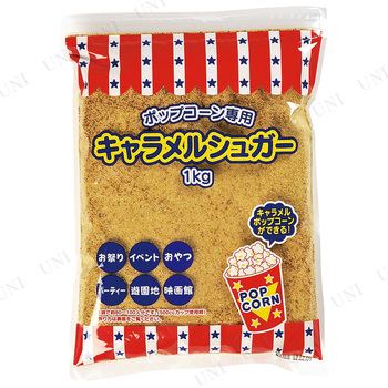 他サイト： 【取寄品】 景品 子供 キャラメルシュガー 1kg 【 材料 屋台 夏祭り 縁日 イベントグッズ イベント用品 子ども会 お祭りの商品画像