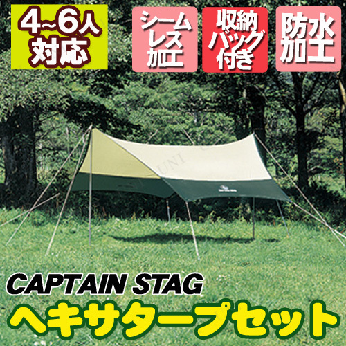 他サイト： CAPTAIN STAG(キャプテンスタッグ) プレーナヘキサタープセット M M-3155 【 テント 雨よけ アウトドア用品の商品画像
