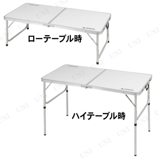 他サイト： CAPTAIN STAG(キャプテンスタッグ) ラフォーレ アルミツーウェイテーブル(アジャスター付) M 120×60cm Uの商品画像