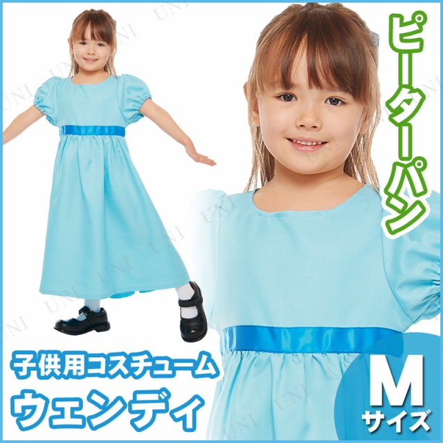 子ども用ウェンディM コスプレ 衣装 ハロウィン 仮装 子供 キッズ コスチューム 子ども用 アニメ ディズニー 女の子 ピーターパン グッズ|au Wowma!(ワウマ)
