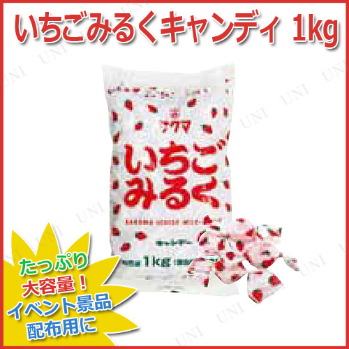 他サイト： いちごみるくキャンディ 1kg (駄菓子) サクマ製菓 個包装 大容量の商品画像